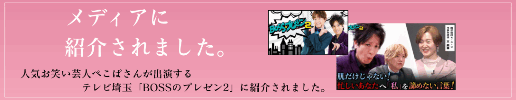 メディアに紹介されました